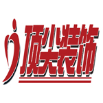 南充顶尖装饰设计工程有限公司