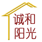 安阳诚和阳光装饰设计工程有限公司