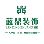 安阳蓝鼎装饰工程有限公司
