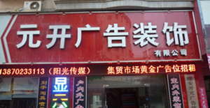 安康最有名的10大装饰公司