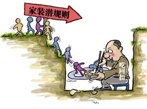 安康揭秘家装市场潜规则 企业呼吁行业遏制 安康揭秘家装市场潜规则 企业呼吁行业遏制