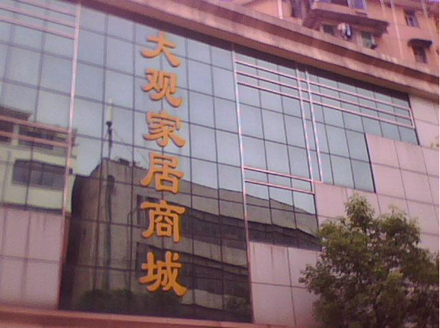 安庆屋面建材