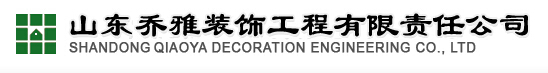 滨州装修公司