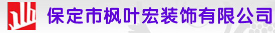 保定前十名装修公司