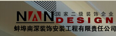 蚌埠装修公司 蚌埠装修公司