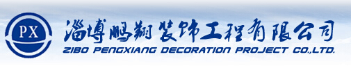 滨州装修公司