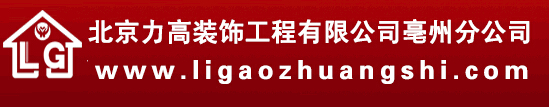 毫州前十名装修公司 毫州前十名装修公司