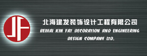 北海前十名装修公司