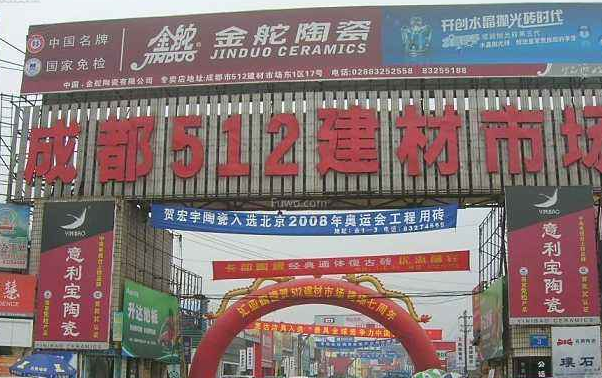 成都家居市场