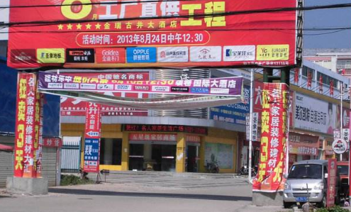 成都家具建材市场