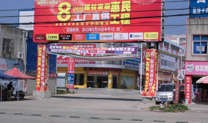成都建材家居市场