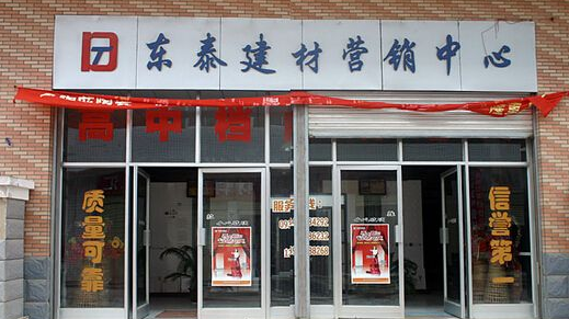 成都建材