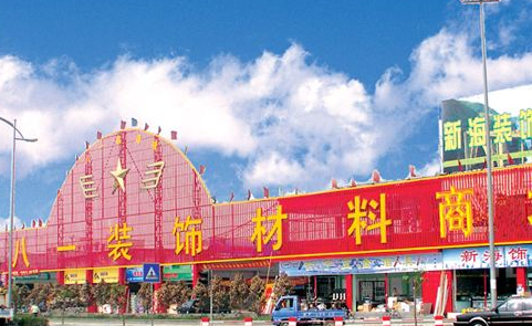 四川成都家具城