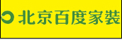 亳州装修公司哪家好 亳州装修公司哪家好