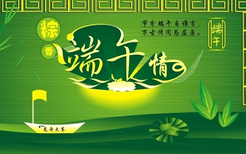 端午的由来