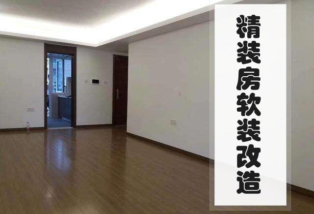 买的精装房如何软装