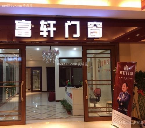 富轩门窗怎么样 富轩门窗是几线品牌