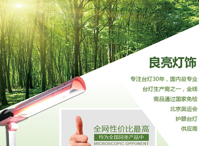 良亮的护眼灯怎么样 良亮护眼灯好么