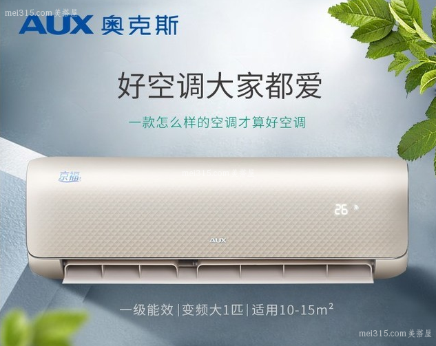 奥克斯空调现在多少钱一台 新款奥克斯空调价格表