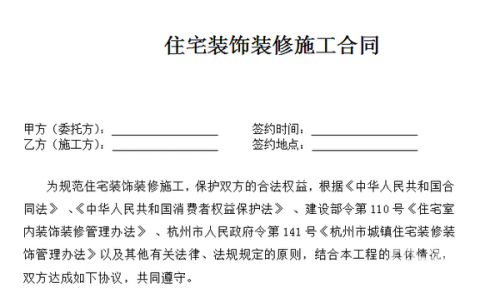 油漆施工合同 油漆装修合同范本